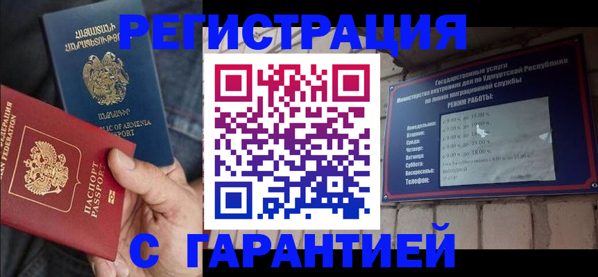временная регистрация недорого в Канаше