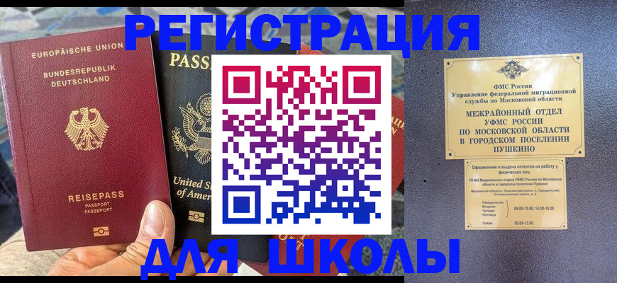 прописка 2025 в Канаше